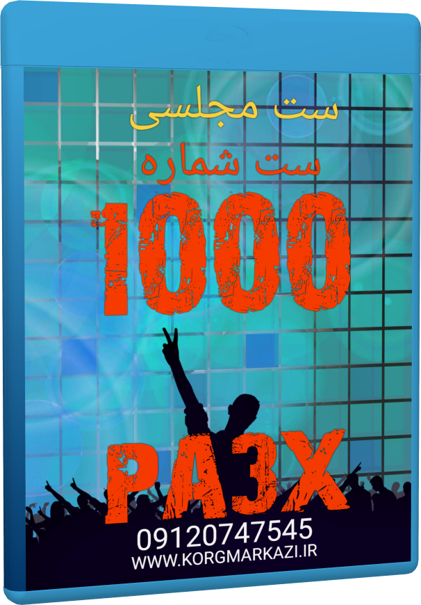 ست شماره 1000 برای  PA3X